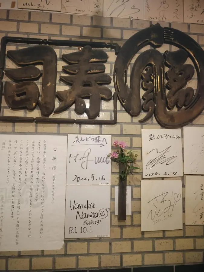 Healing Inn Osaka Fukushima